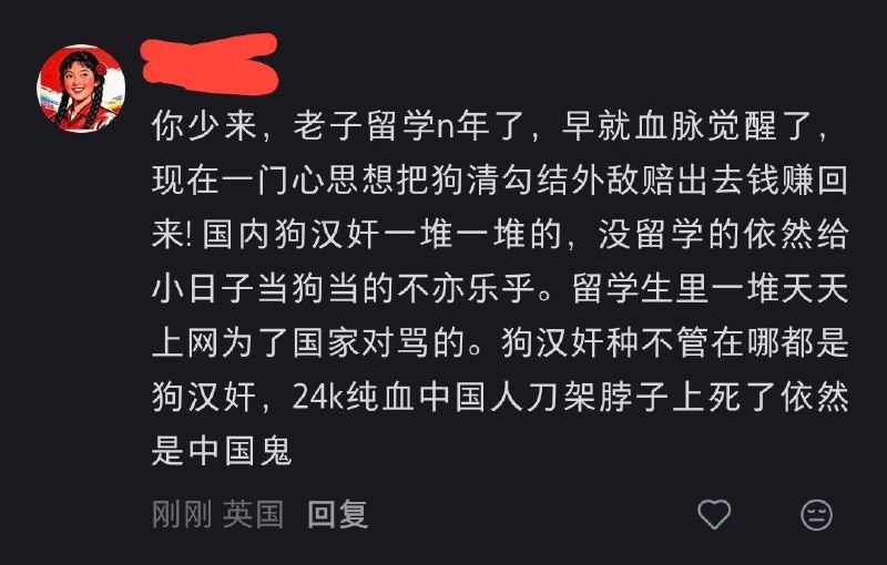 女留学生再爱国，也不过是小粉红眼里的“三通一达”🤭😎 匿名投稿