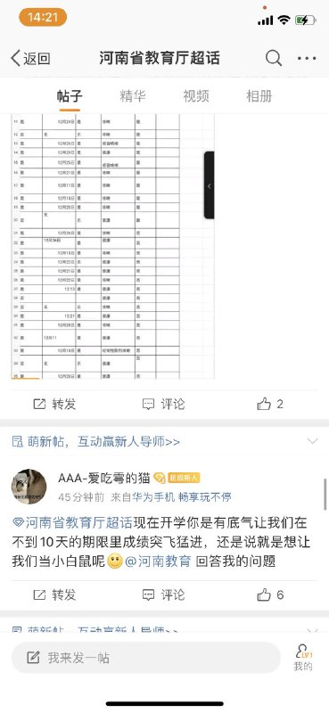 更多河南教育局的黑幕，要求学校开学返校，只为测试复阳，白肺概率，拿学生当试验品投稿By