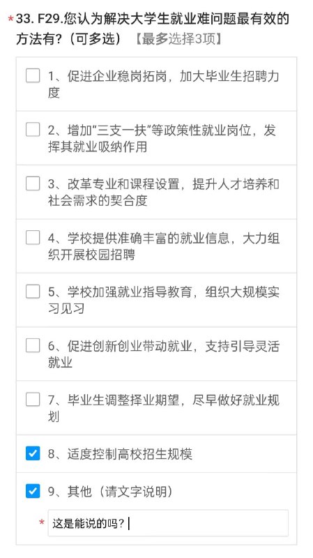 怎样解决就业难?投稿