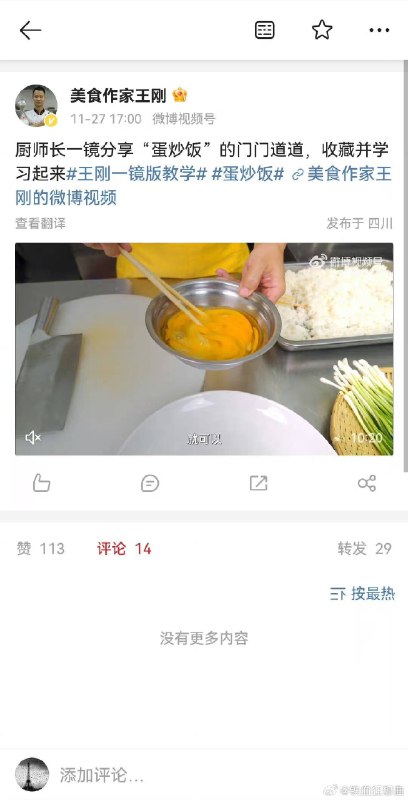 蛋炒饭怎么你了By
