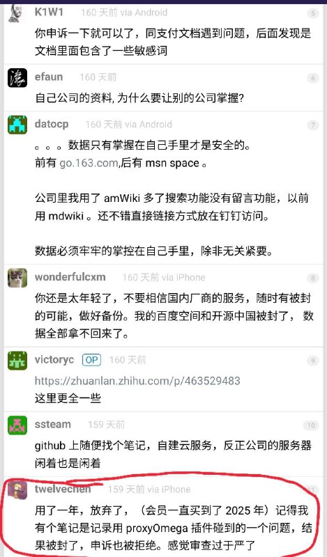 前文提到的语雀存在敏感词审查过严的情况