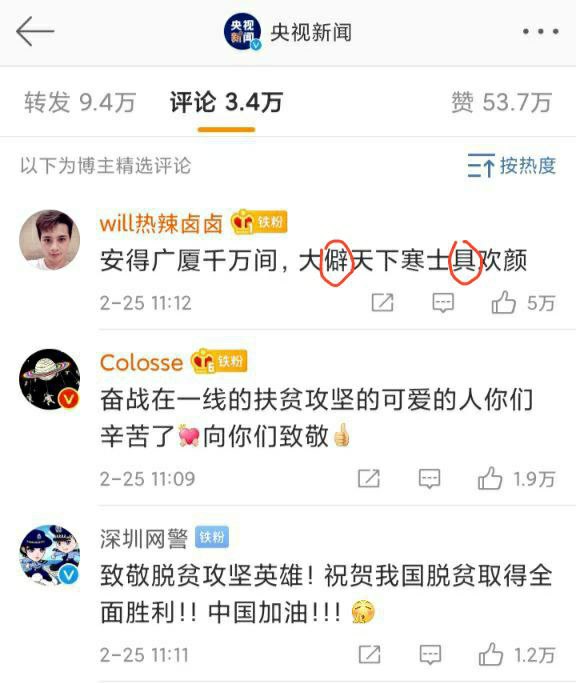 党媒精评区最高赞评论……真就全民学习庆丰话？