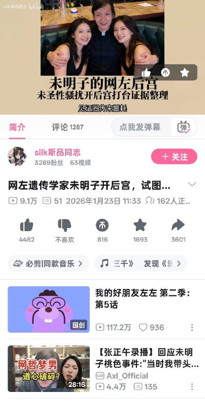 【网左遗传学家未明子开后宫，试图搞NTR还打胎？-哔哩哔哩】 