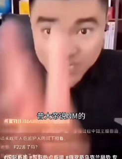 最爱的老乡侃政治😁