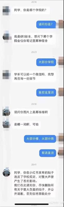 疑似暨南大学钓鱼执法