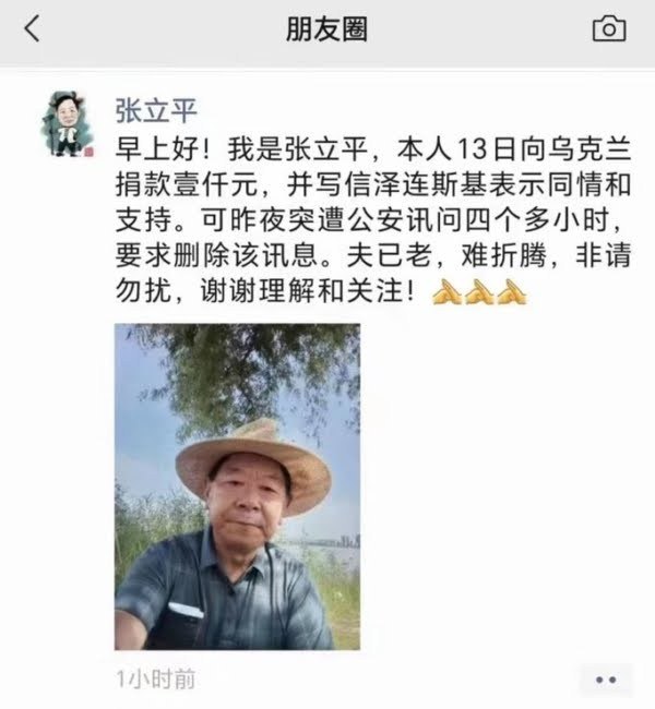 安徽老哥向乌克兰捐款