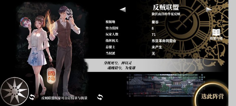 想問大家想加入那一個勢力《逆统战》游戏下载