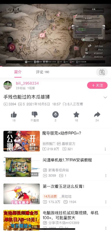 发布“大刀向解放军的头上砍去”评论的B站用户后续By