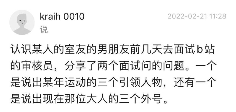 答得好，上岗；答得太好，上铐！