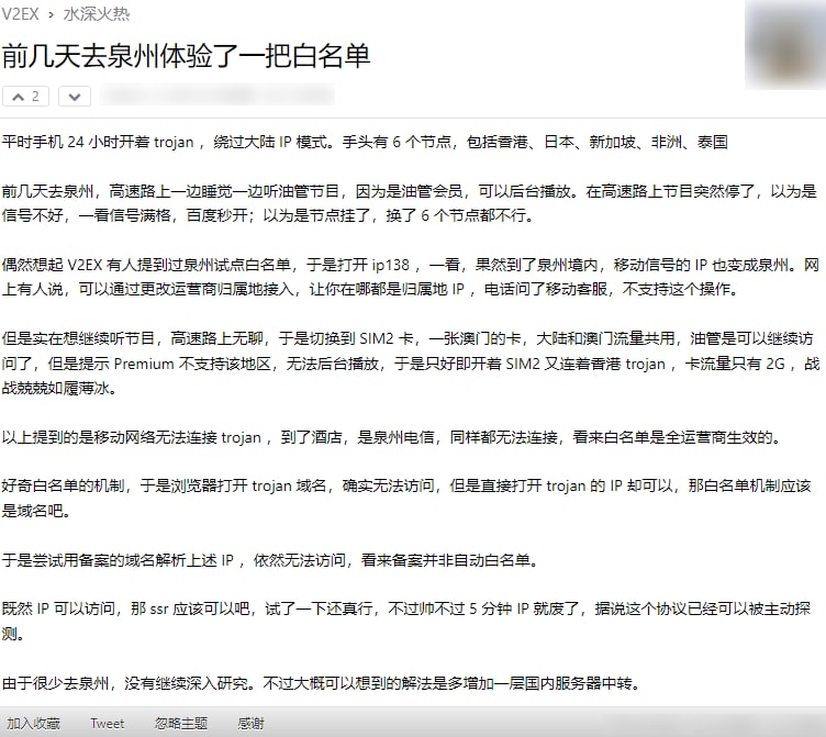 V2EX网友亲身在泉州体验网络白名单，归纳如下