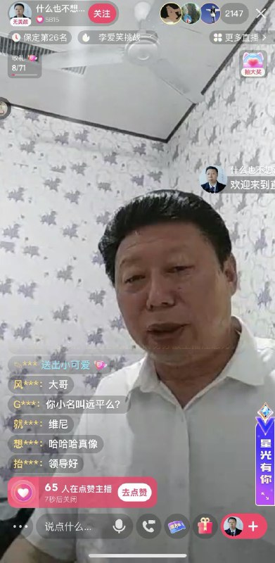 开个直播