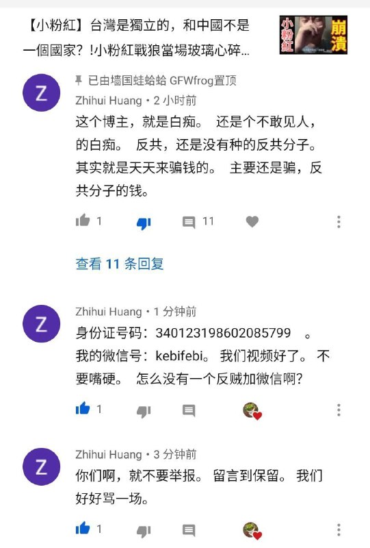 本群反賊唯一指定公共微信號