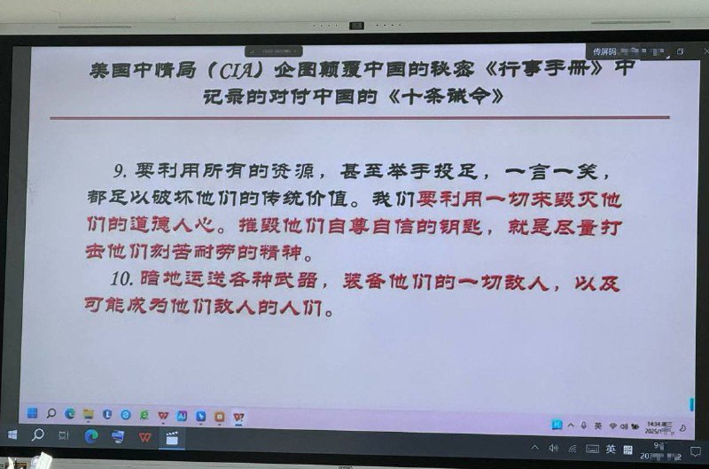 近日，黑龙省的历史小学教科书中开始宣扬对美国的仇恨