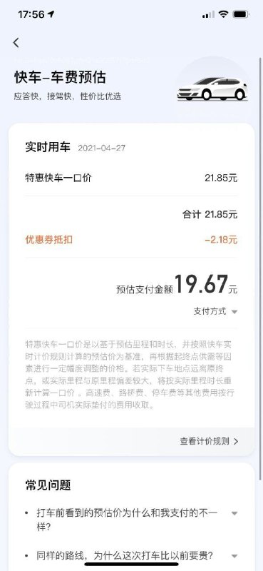 据传，某打车app也有隐形水印