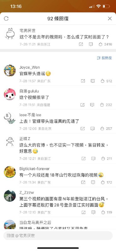 人民日报用旧视频报新闻被抓包By