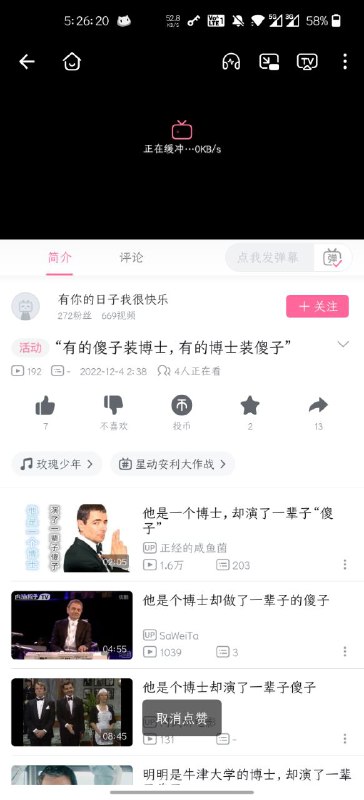 你是被傻子还是被博士拉清单了By