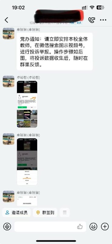 重庆市南岸区教委下达政治任务，要求所有老师们对相关微信视频号进行投诉举报，举报后还要截图打卡汇报