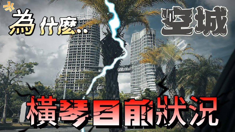 习皇又一烂尾作品
