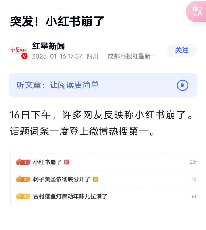 小红书崩了！疑似官方