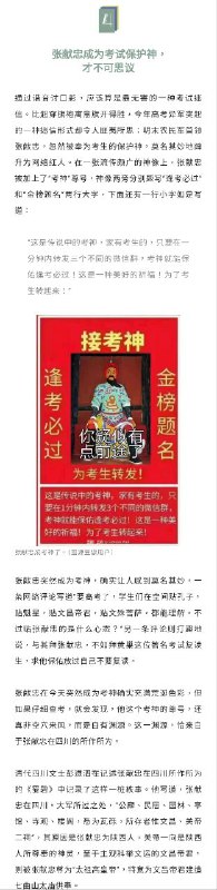 浪友制作的梗图疑似被考生家长转了😅传送🚪By