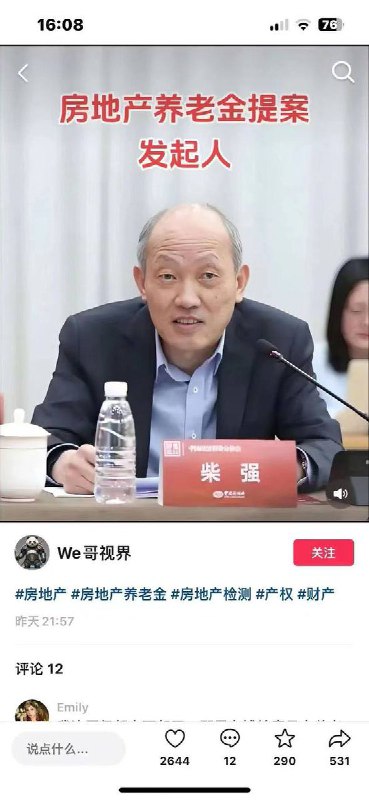 柴强，反过来念强拆�