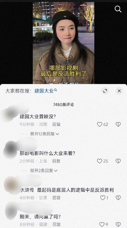 在中国抖音，评论区纷纷表示反派胜利的剧是《建国大业》，来表达自己的反共立场，史称影评革命投稿By