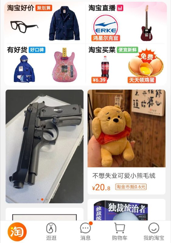 手枪🔫维尼🐻独裁统治者📖马云搞的这推荐啊，Exciting👍！