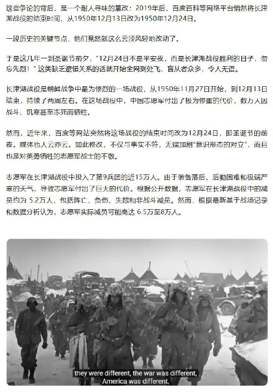 原来所谓的平安夜是长津湖战役结束的日子是为了反对圣诞节篡改的历史，维基百科上显示结束日期是12月13日，百度百科2019年后修改为了12月24日，一辈子在墙内不会翻墙的人真的有福了By