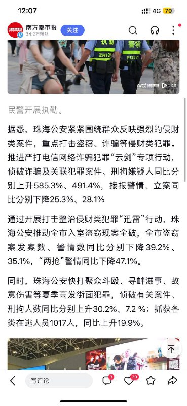 现在还治安向好吗？By