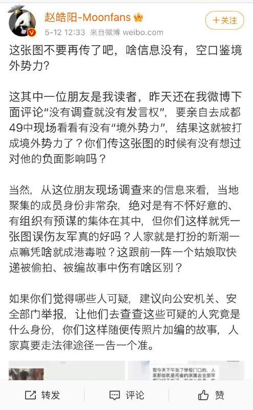 亲自调查是否存在境外势力结果被网友当成境外势力