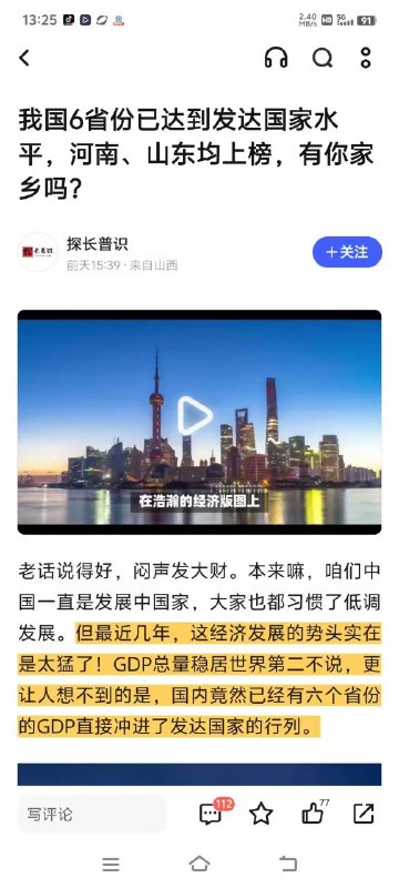 俺们河南人终于翻身了！By