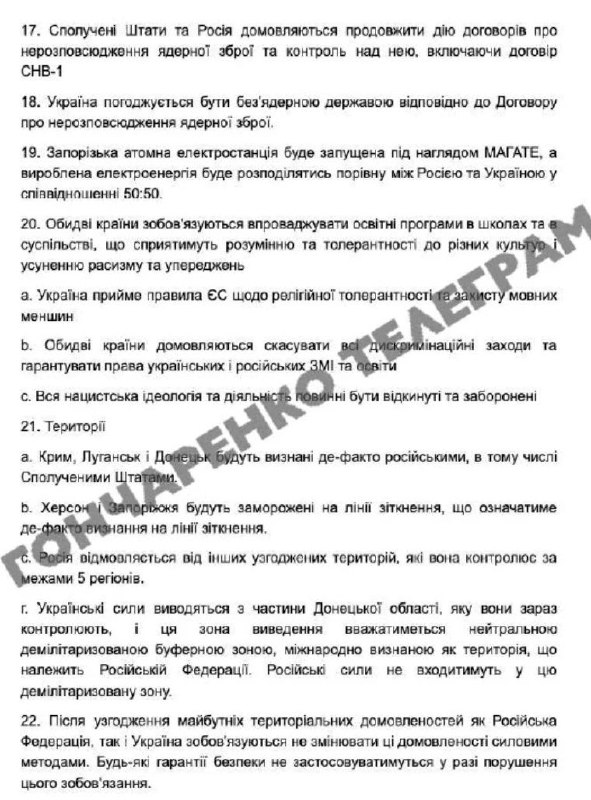 乌克兰议员Олексій Олексійович Гончаренко曝光美国制定的俄乌和约草案，搬运如下