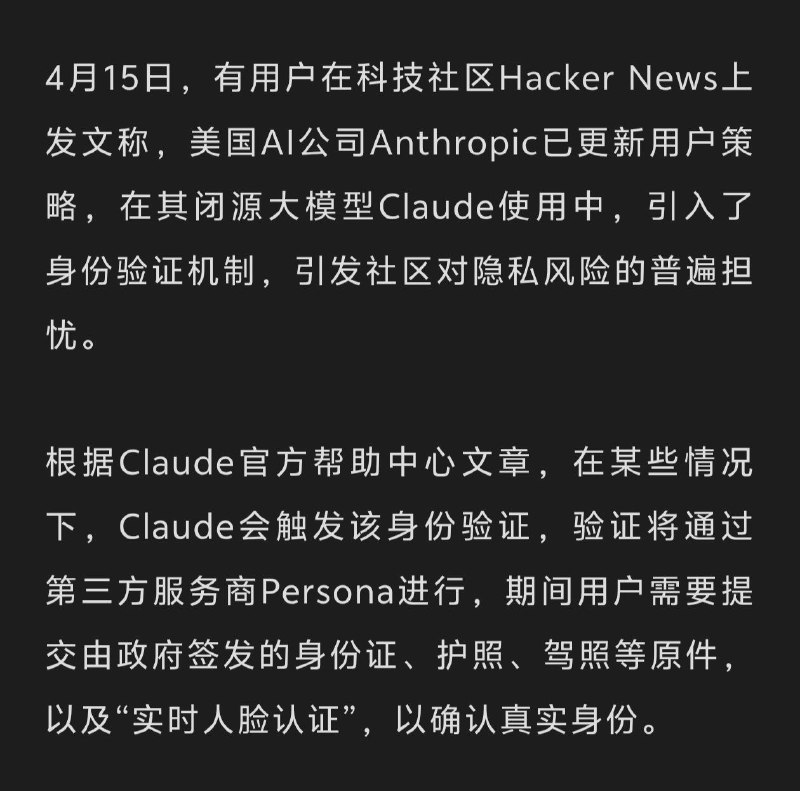 近期，美国AI公司们为了防止像DeepSeek这类模型被用于未经授权的恶意蒸馏或非法滥用，开始加强用户身份验证措施