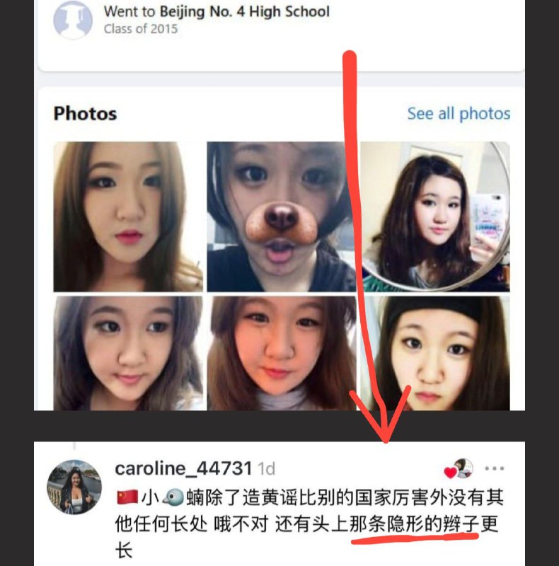 高官子女锐评墙国男性