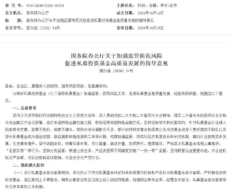 淪陷區全面整肅私募