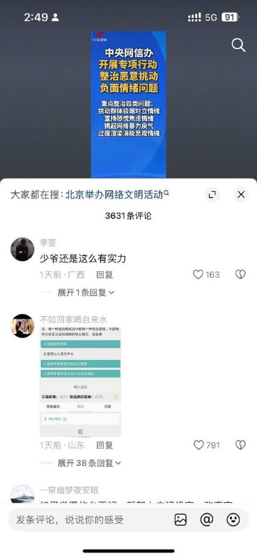 新一轮净网行动来咯，整治恶意挑动负面情绪问题，小朋友们还敢“恶意生气”吗？（1）🕶️ 匿名投稿新一轮净网行动来咯，整治恶意挑动负面情绪问题，小朋友们还敢“恶意生气”吗？（1）🕶️ 匿名投稿