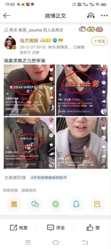 墙国笑传之《关于de