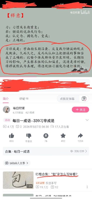 新皮肤：习非成是😁