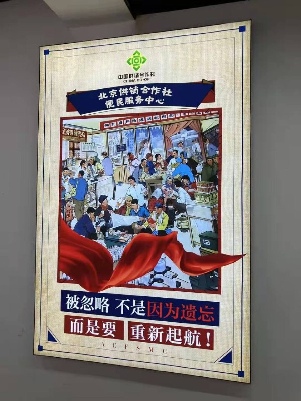 北京供销社复古的来了习近平👅马迎新北京供销社复古的来了习近平👅马迎新