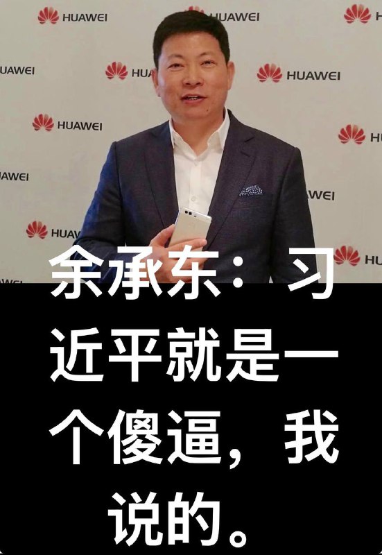 伊朗神棍政权倒台，不光是中共军方装备溃败，更是华为信誉崩塌，拥有华为基建的伊朗只能以物理断网形式对抗美军同盟，用华为的大陆蛆怕了吗？😎😎 匿名投稿伊朗神棍政权倒台，不光是中共军方装备溃败，更是华为信誉崩塌，拥有华为基建的伊朗只能以物理断网形式对抗美军同盟，用华为的大陆蛆怕了吗？😎😎 匿名投稿