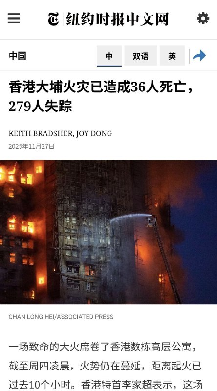 香港大埔火灾已造成36人死亡，279人失踪
