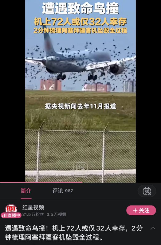 俄爹把民航用弹打下来