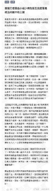 品葱网友称其父亲接种国产疫苗导致患上血液疾病，医生说疫苗是政治问题不得上报传送🚪