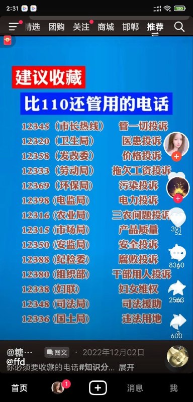 😎 匿名投稿真有人