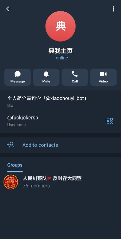 【毛左自由派皇汉联合群】遭遇了和2021年初我的大群相似的命运