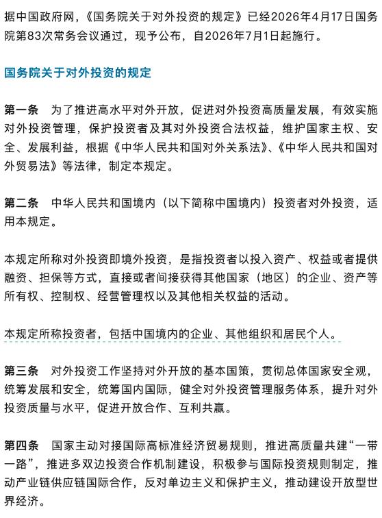 中國對外投資新規（2