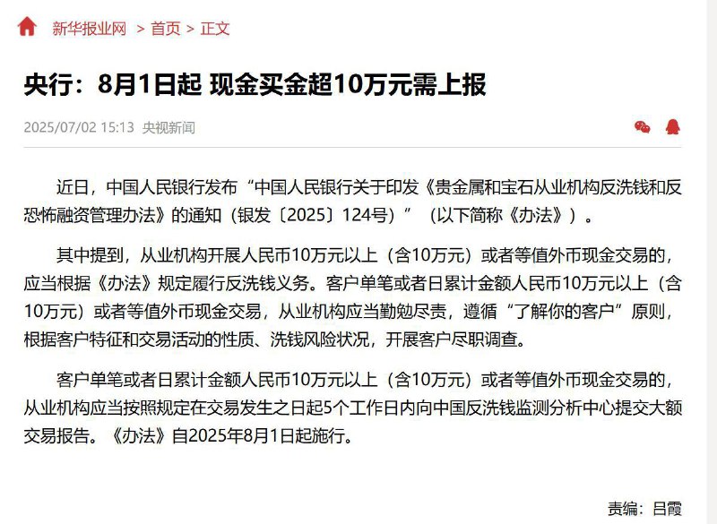 墙国8月1日开始买黄