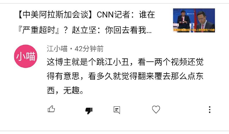 江小丑🤡？翻墙专门看本蛙🐸频道视频，还觉得有意思？真爱粉无误了！传送门🚪