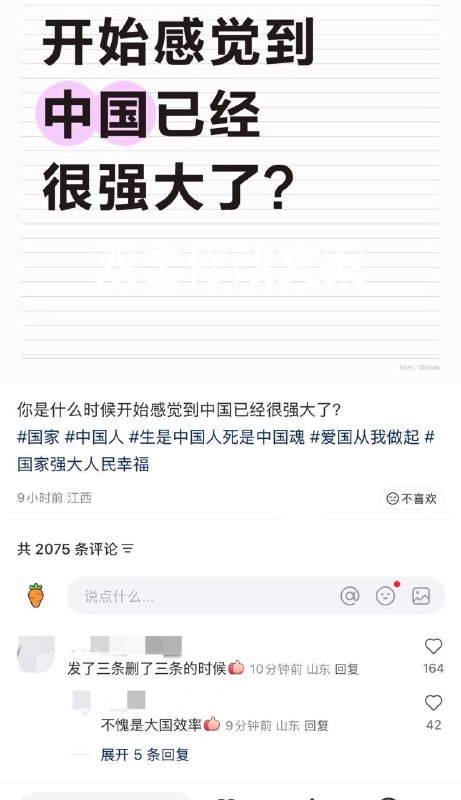 什麼時候你感到了中國強大？發三條帖子，刪三條的時候絕對非常強大🕶️ 匿名投稿