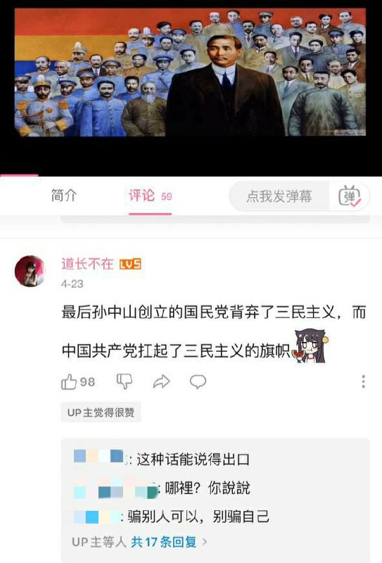 三 民 主 义 分 裂 中 国